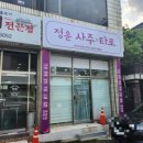 정운그릇 네이버블로그