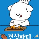 견식파티 이미지