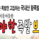 야한왕족발 이미지