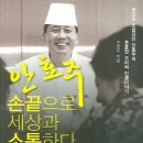 [북리뷰] 손끝으로 세상과 소통하다 / 안효주 이미지