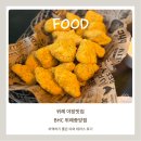 네네치킨 위례중앙점 | 위례 야장 치맥 맛집🍻 BHC치킨 위례중앙점 불금에 다녀온 후기