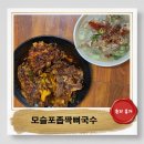 대정읍 하모리 2139 | 제주 토속음식맛보기 좋은곳 모슬포 좁짝뼈국수 메뉴추천 모슬포항 맛집