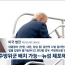 '권력 충돌'로 번진 LA 시위..주지사 '트럼프가 헌법위반' / 트럼프 '주지사 체포해야' 이미지