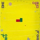 봄여름가을겨울 이미지