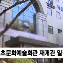 서초문화예술회관 이미지