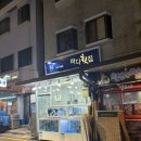 친구 | 중화동맛집 바다횟집, 두툼한 광어회 친구 모임 후기