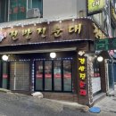 건방진 순대 이미지