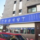 우산식당 네이버블로그