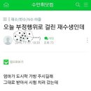 어제 퇴실 조치 당한 수험생 글이라는데... 이미지