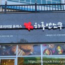 하루엔소쿠배곧점