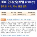 HDC현대산업개발; 중요한 시기, 지속 관심 필요 이미지