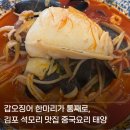 오빠짬뽕 | 김포 석모리 맛집 중국요리 태양, 통갑오징어짬뽕 먹어본 후기