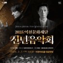 2025 이천문화재단 신년음악회 이미지