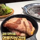명륜진사갈비포항점 | 🥩 포항 양덕 명륜진사갈비 고기 무한리필