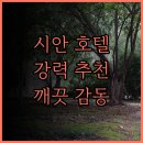 하오자 비즈니스 호텔 시안 추천 후기 깨끗한 객실과 친절한 서비스에 감동!
