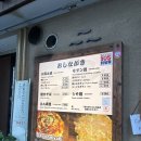 우사기야 | [ 일본 오사카 여행 ] 츠텐카쿠 신세카이 거리 오코노미야끼 맛집 우사기야 + 로쿠젠 말차 디저트 후기