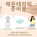 온정온열방