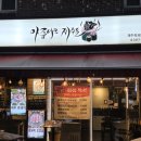 본가돈삼겹살 | 명일역 삼겹살 맛집 제주도에 온듯한 아름다운제주돈 추천 후기