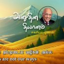 18 May 2026 | CFC Tamil Daily Devotion | God's ways are not our ways. 이미지