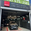 타이어코리아갈매별내점 | 남양주셀프세차 루페스 별내 손세차 후기 인데 이제 시아버님 차를 곁들인