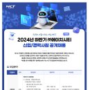 [(주)에이치시티]2024년 하반기 (주)에이치시티 신입/경력사원 공개채용(~07.23) 이미지