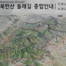 북한산 둘레길 종합 이미지