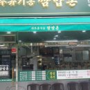 제주유기농쌈밥촌 네이버블로그