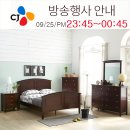 믿고 사는 방송 <b>CJ 오쇼핑</b> <b>플러스</b> 방송안내