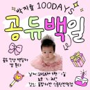 촛불잔치 | 수원 영통 동탄 백일잔치 식당 백일상 무료 대여, 소규모 가족 백일잔치 내돈내산 후기