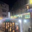 계산천길 | [인천/계산동] 계산동 오징어회 물회 맛집 또간집 &#34;산오징어비빔회양푼무침&#34; 계산동맛집