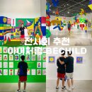 손끝으로 만나는 책 세상 | 이번달 전시회 추천 아이처럼 BE CHILD 전시 후기 볼거리 굿즈체험