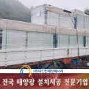 (주)장수 태양광발전소 이미지