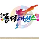 용인대 홍성 태권스쿨 이미지