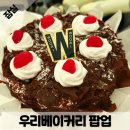 잠실 우리베이커리 팝업 폭신한 초코케이크 가성비 좋아요