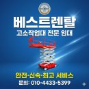 베스트 렌탈 티스토리