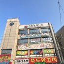 마루 죽도양꼬치