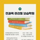 보다더보습학원