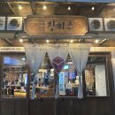 수원성첨성대한증막 이미지