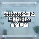 강남공유오피스 비상주 사무실, 오피스 필요하다면