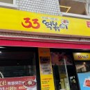 33떡볶이석촌호수점 이미지