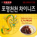 포명천천 이미지