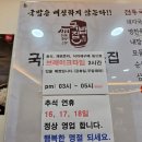 국밥참맛있는집부산시민공원점 | [부산시민공원] 뜨끈한 국밥이 먹고 싶어 다녀와본 &#34;국밥 참 맛있는집&#34;