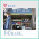 홈런세탁 이미지