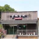 본가갈비 이미지