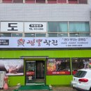 거창짬뽕작전 | 거창 짬뽕작전 돌짜장, 돌짬뽕 내돈내산 후기