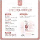 온아한의원 이미지