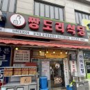 짱식당 | 안산 중앙동 밥집 닭곰탕 닭개장 맛집 ‘짱도리식당’ 내돈내산 솔직후기