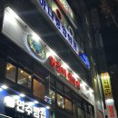 중원성남-D-7 | 성남 은행동 정든양갈비 양꼬치 내돈내산 후기 재방문의사X