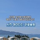 에이디디 관광농원 이미지