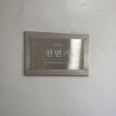 면역자연치유센터 | 송리단길놀거리 천면가 힐링센터 싱잉볼 원데이 클래스 후기